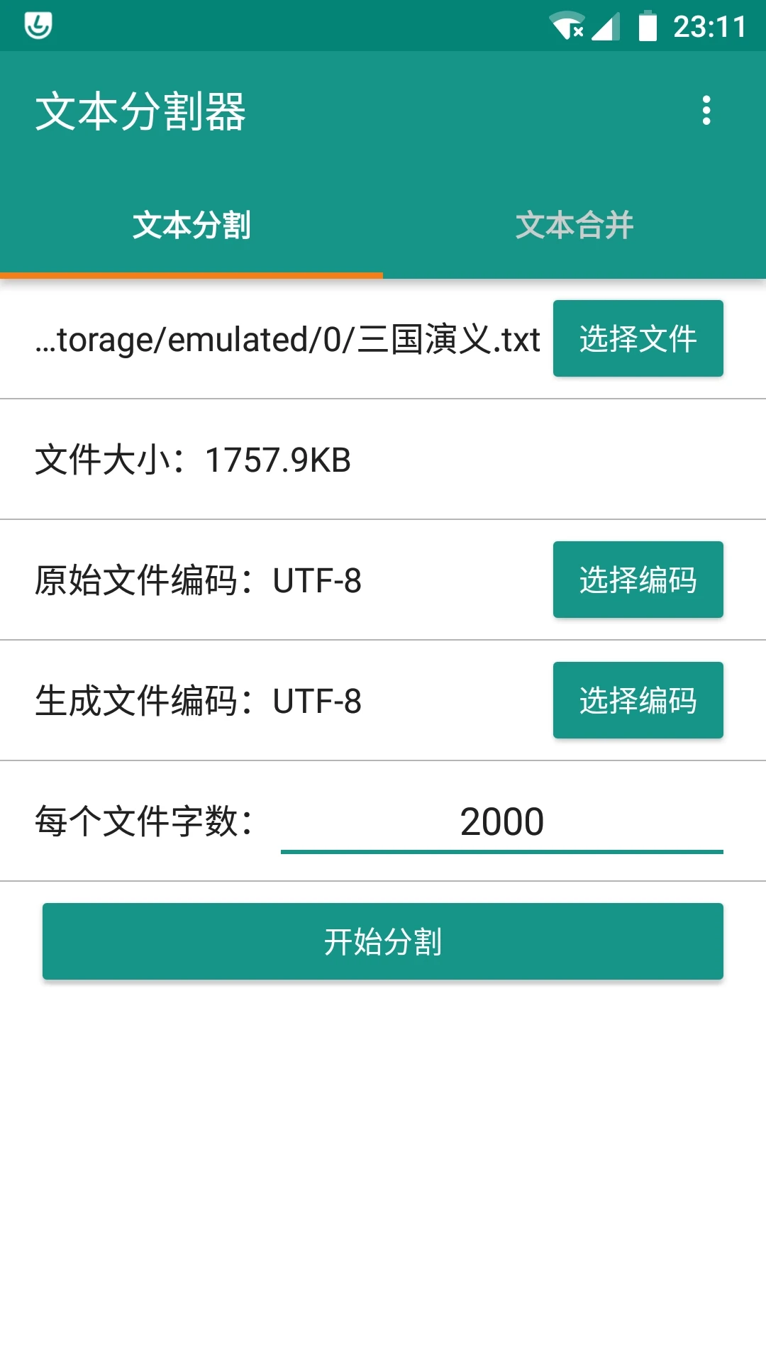 文本分割器图1