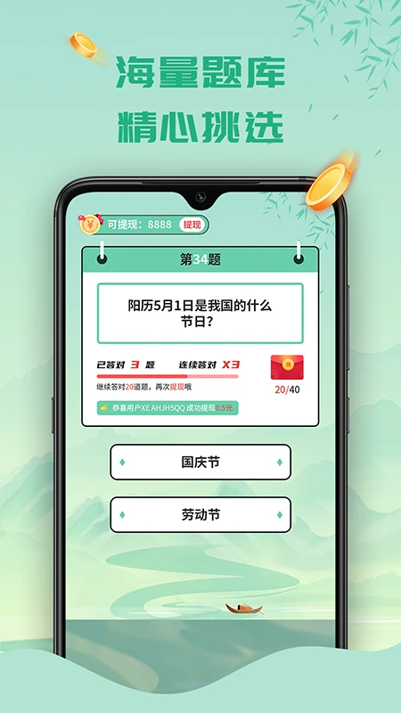 天天答题极速版图2