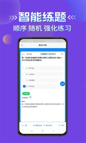 消防设施操作员学知题图3