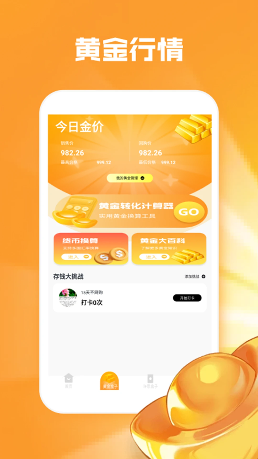 元宝王国极速版图2