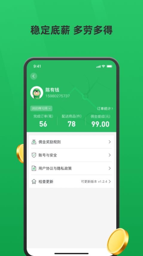 胖柚骑手图3