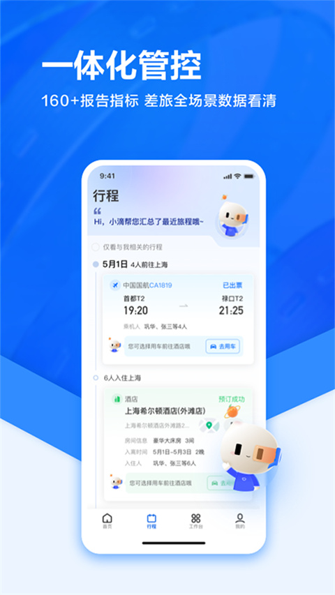 滴滴企业版图2