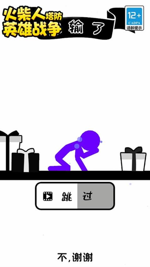 火柴人塔防英雄战争图2