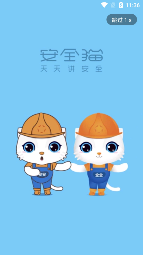 安全猫图1