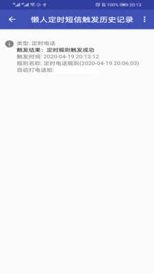 懒人定时短信图1