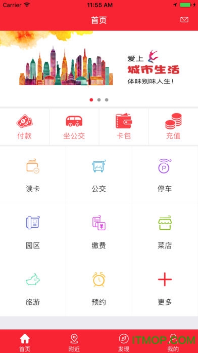 乌鲁木齐红山一卡通ios版图4