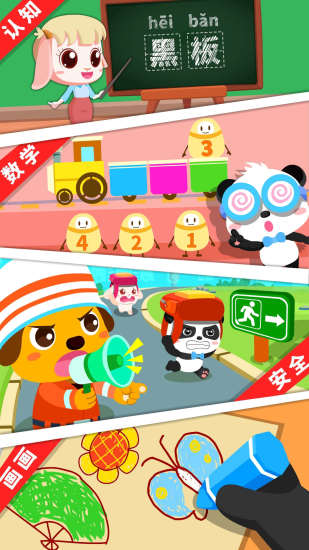 宝宝巴士宝宝奇妙世界