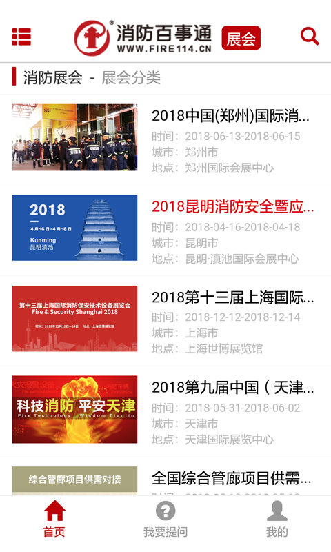 消防百事通 消防百事通