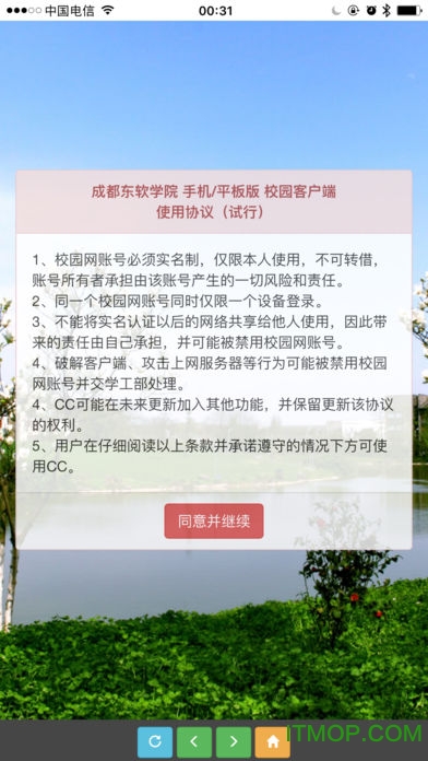 成都东软学院cc客户端图3