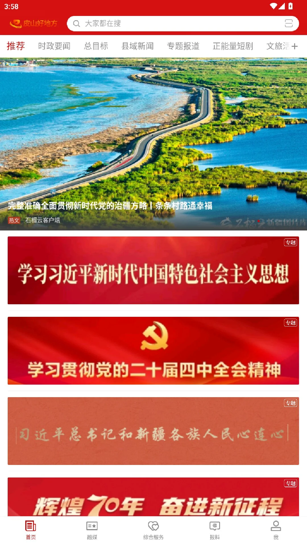 皮山好地方 皮山好地方
