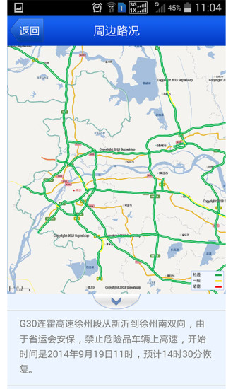 e行高速iphone版图3