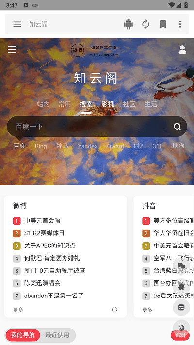音乐搜索软件图4