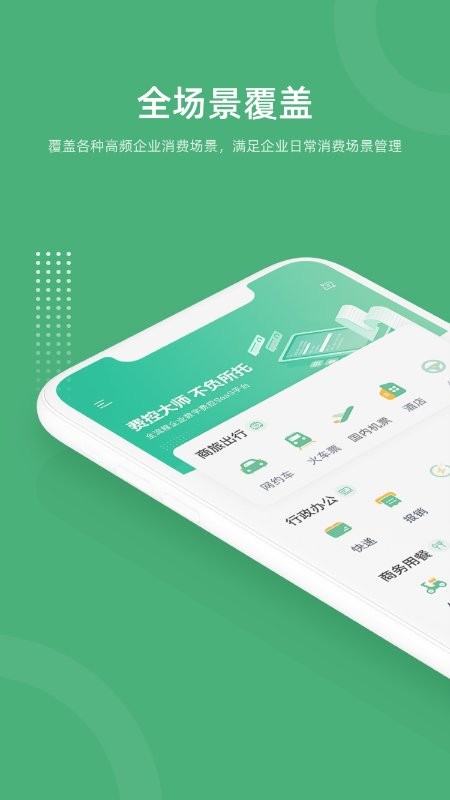 费控大师最新版图3