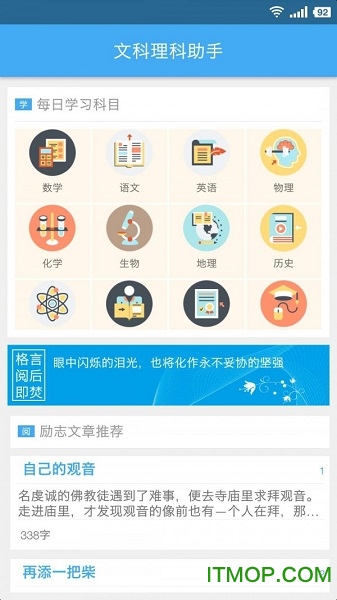 高中文理科助手图2