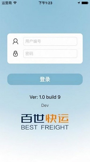 百世快运泰山v6app