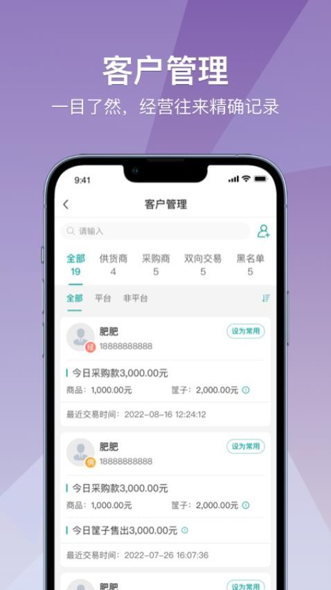 经营通经销版图4