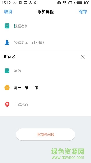 彩课表图3