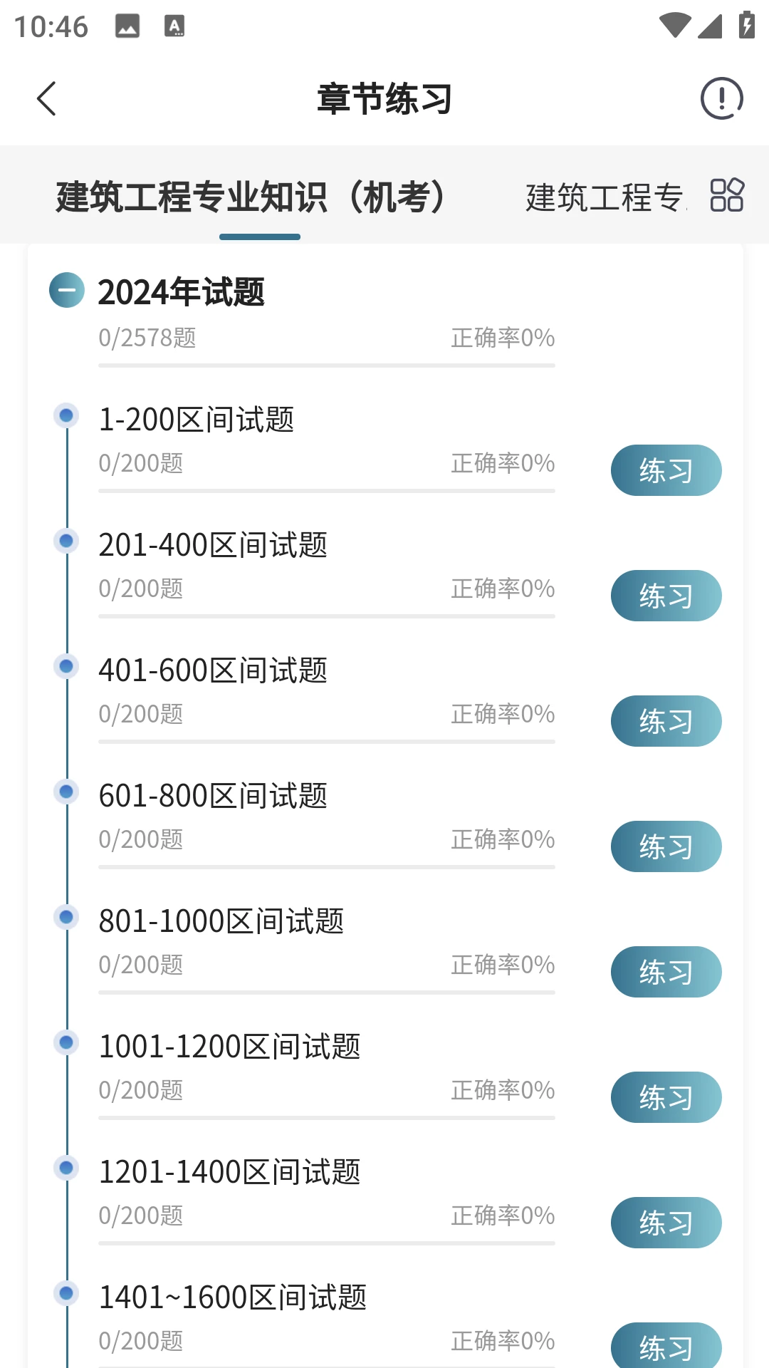 湖南土建职称考试题库图4