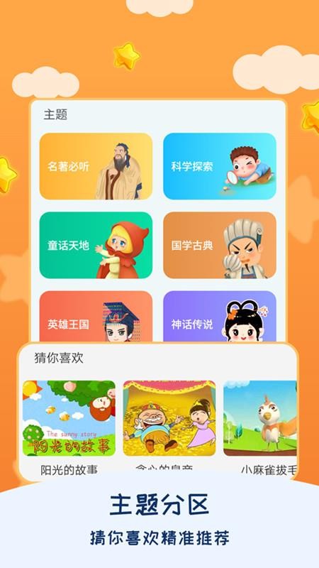 儿童睡前故事图3