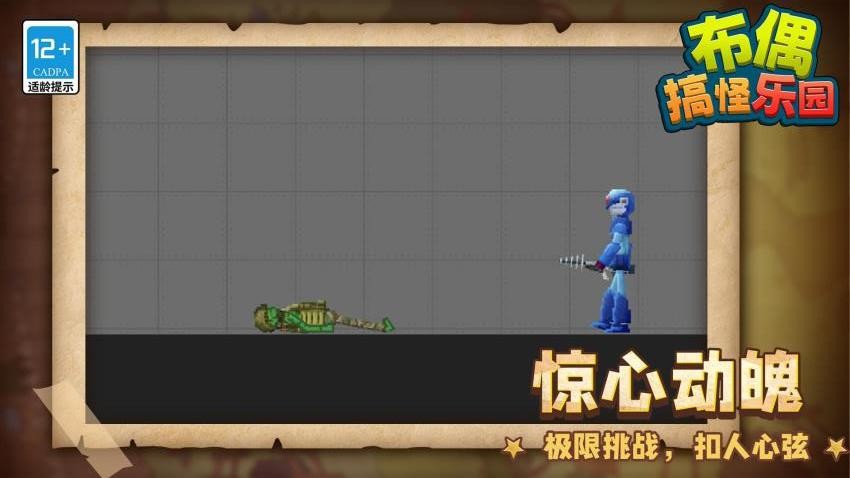 布偶搞怪乐园图1