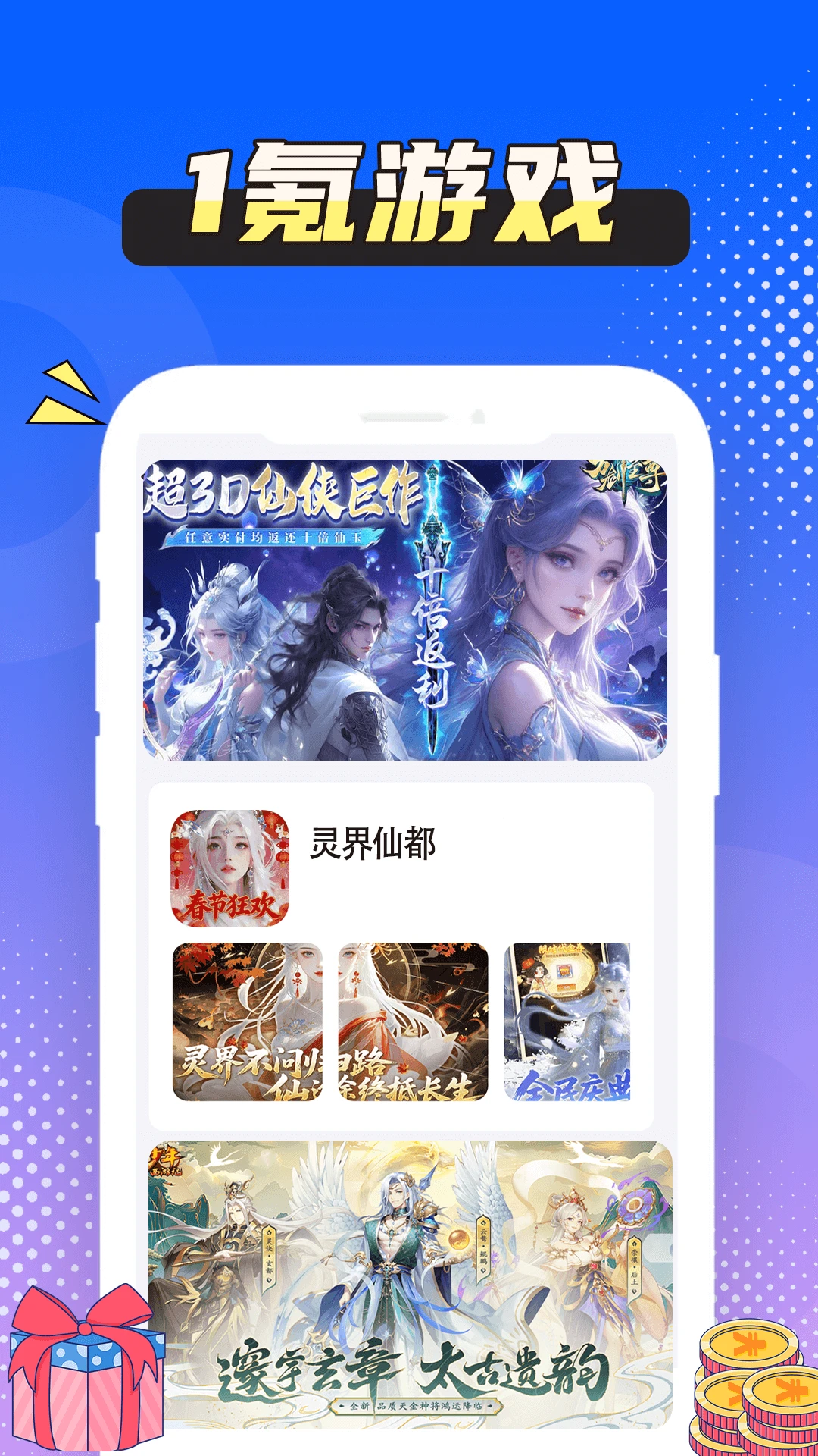 1氪游戏玩爆图2