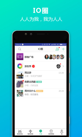 IO定制游