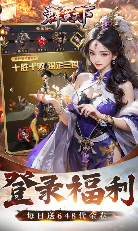 群英天下图4