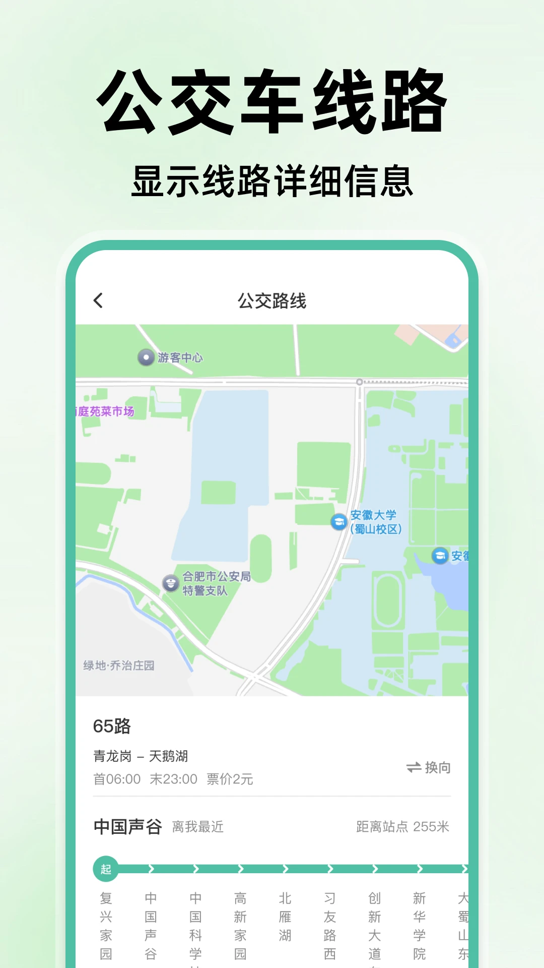 公交地铁快速通图2