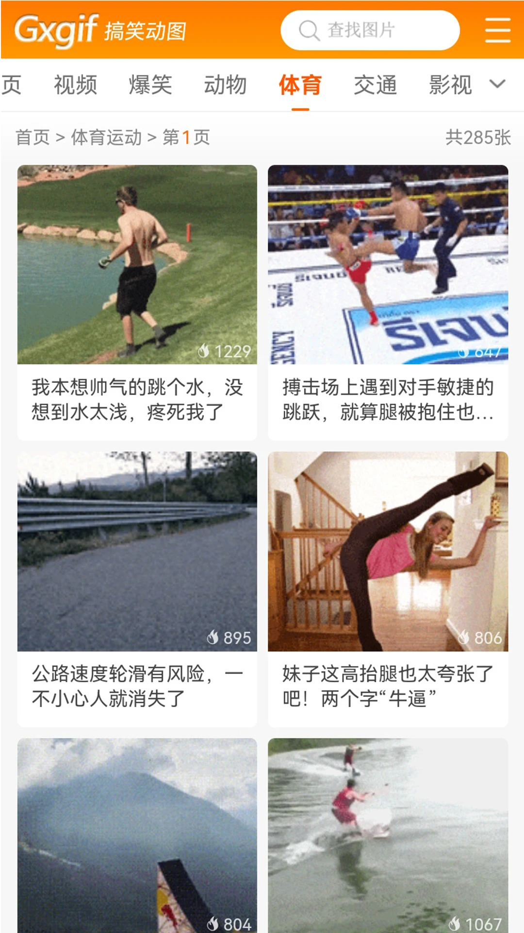 搞笑动图