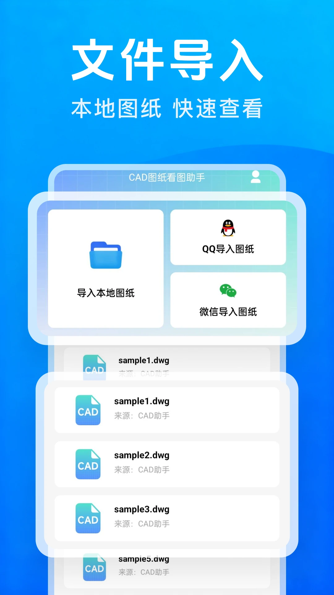 CAD图纸看图助手图1