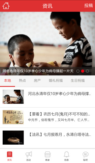永清同城图4