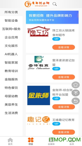 青年创业网官方版图1