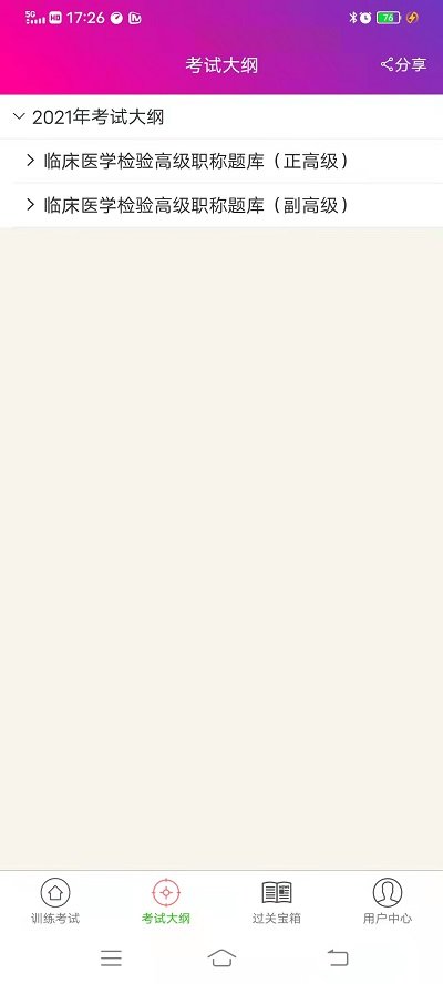 临床医学检验高级职称总题库