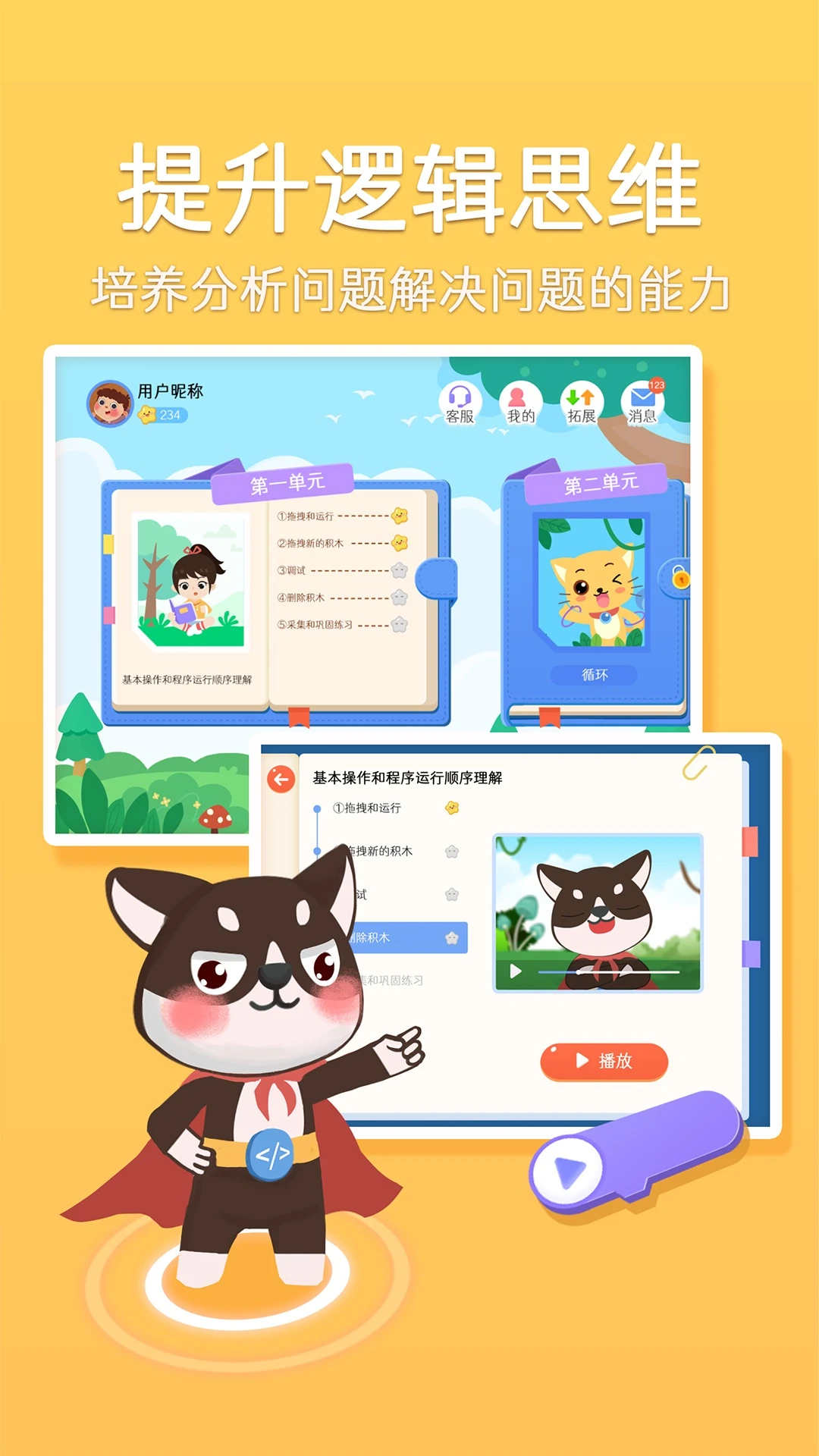 巧多编程图2