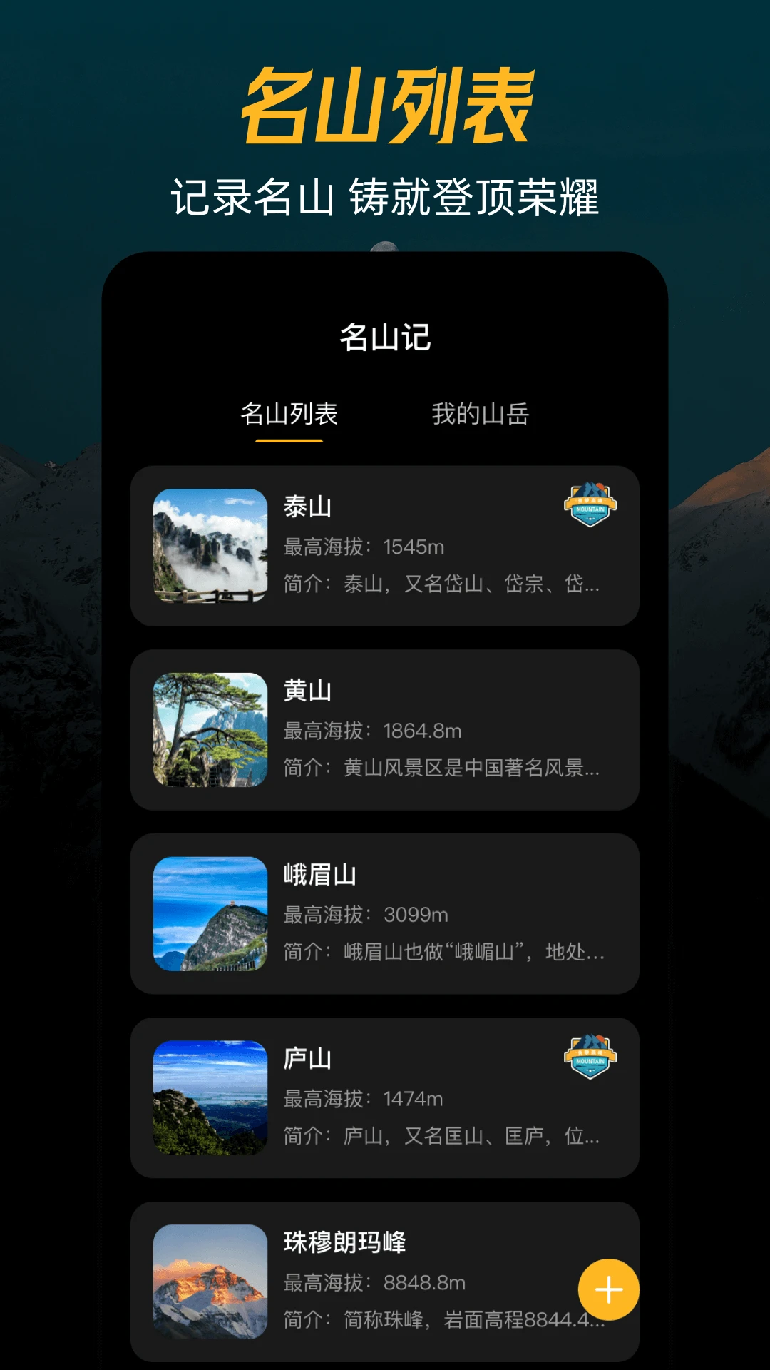 爬山GPS海拔经纬定位