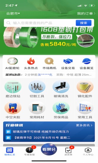 玻商汇采图2