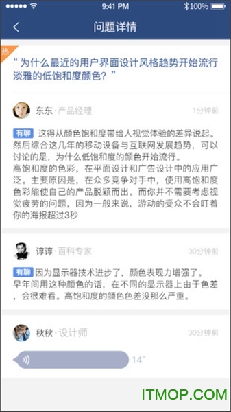 腾讯有聊苹果版图1