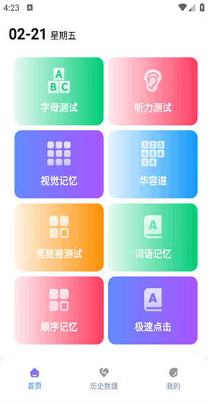 人类基准反应测试图4
