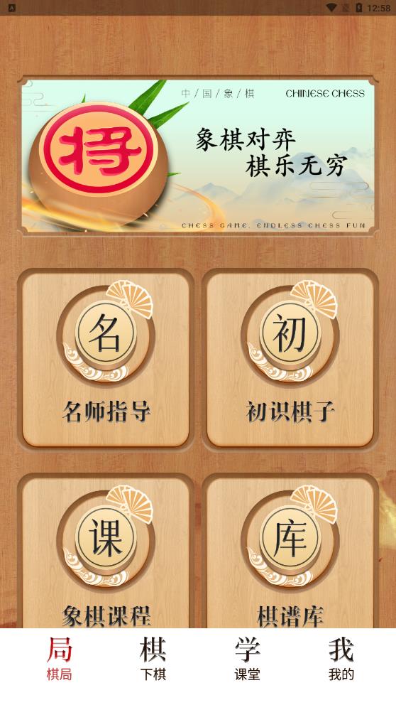 全能象棋模拟教学图1