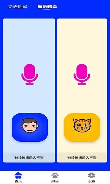 狗语实时翻译图3