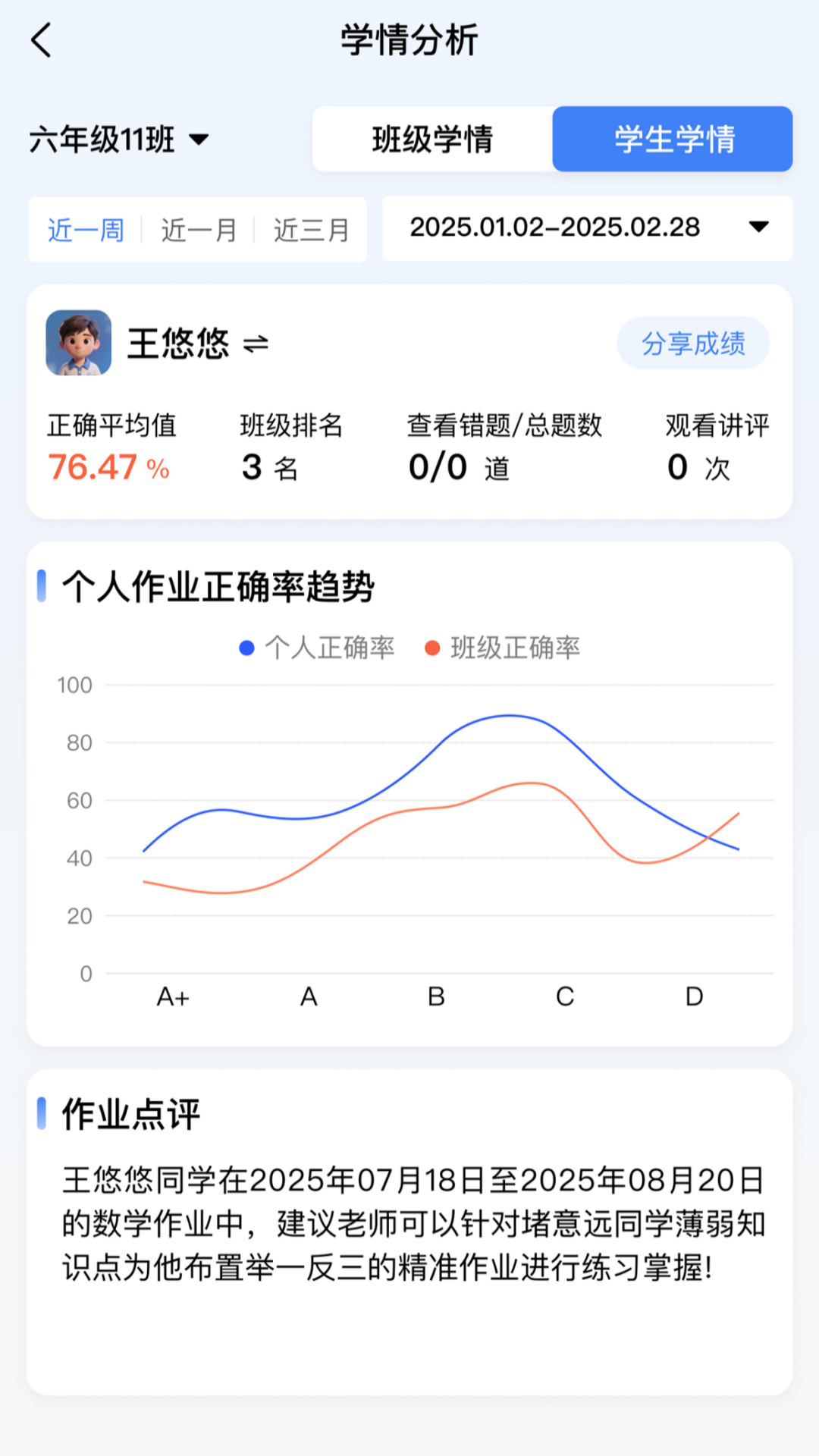 一学就慧教师端图5