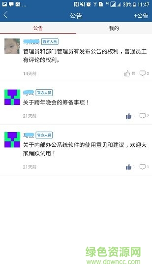 办公大管家图1