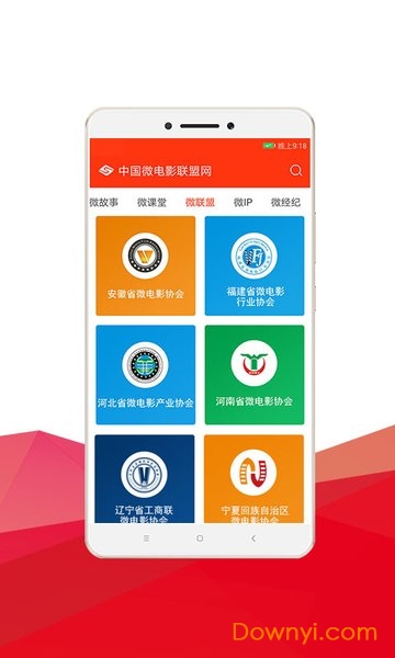 微联盟