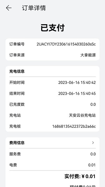 大拿能源app图2
