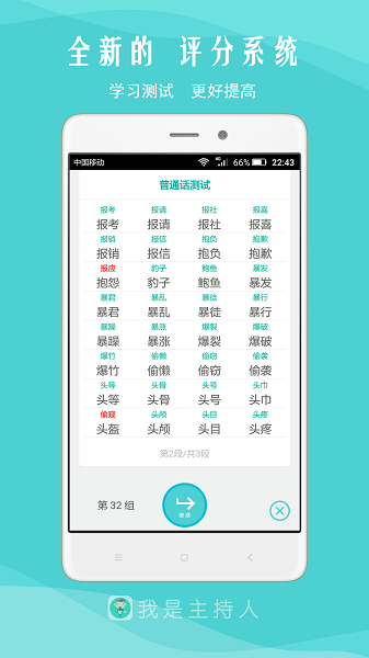 我是主持人软件图4