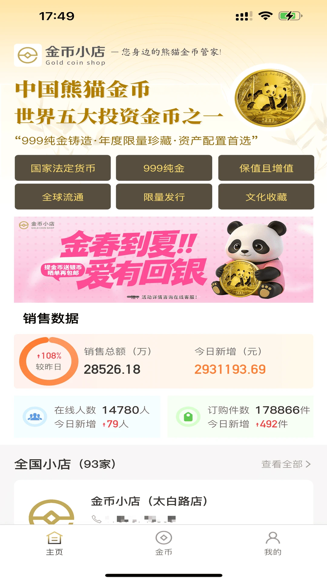 金币小店图3