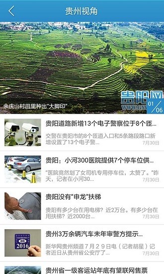 凉都六盘水