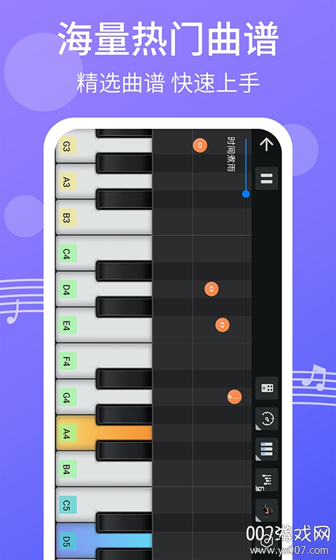 钢琴模拟器图4