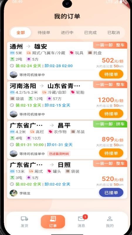 运宝宝用户端