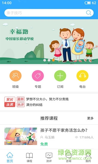幸福路家庭教育app图4